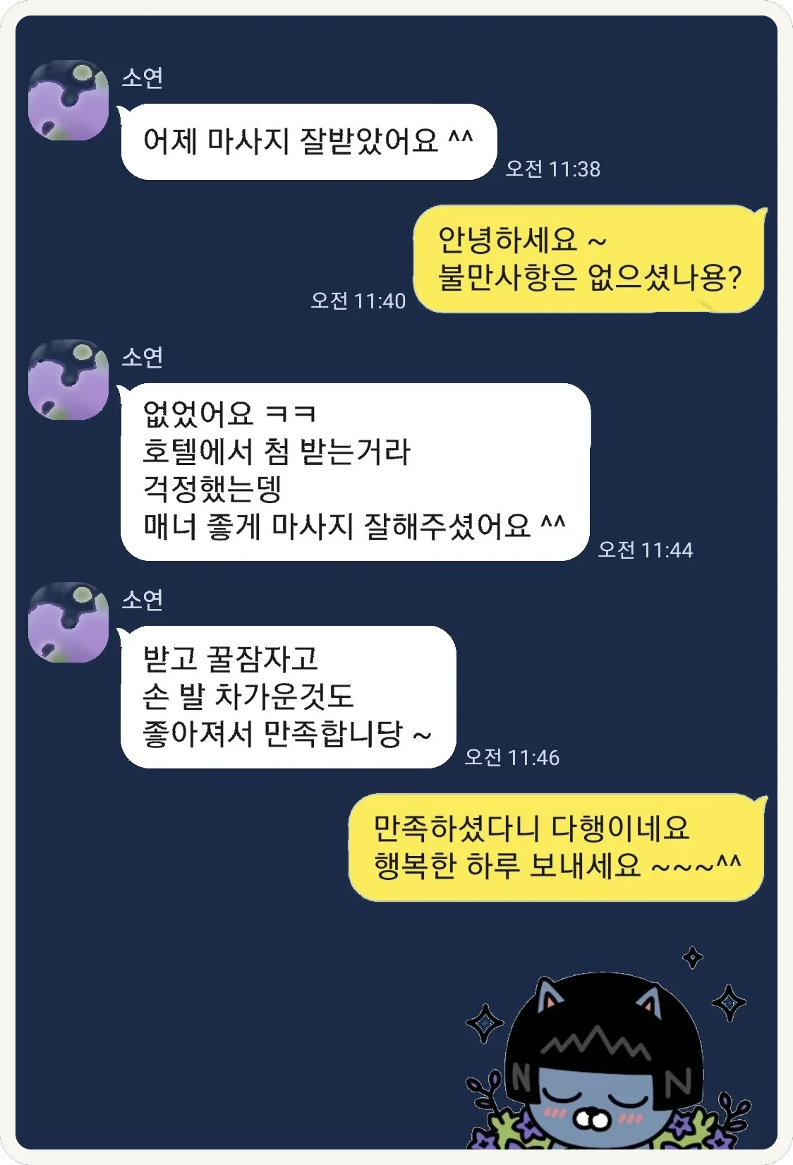 받고 꿀잠 자고 손발이 따뜻해졌다는 카카오톡 대화