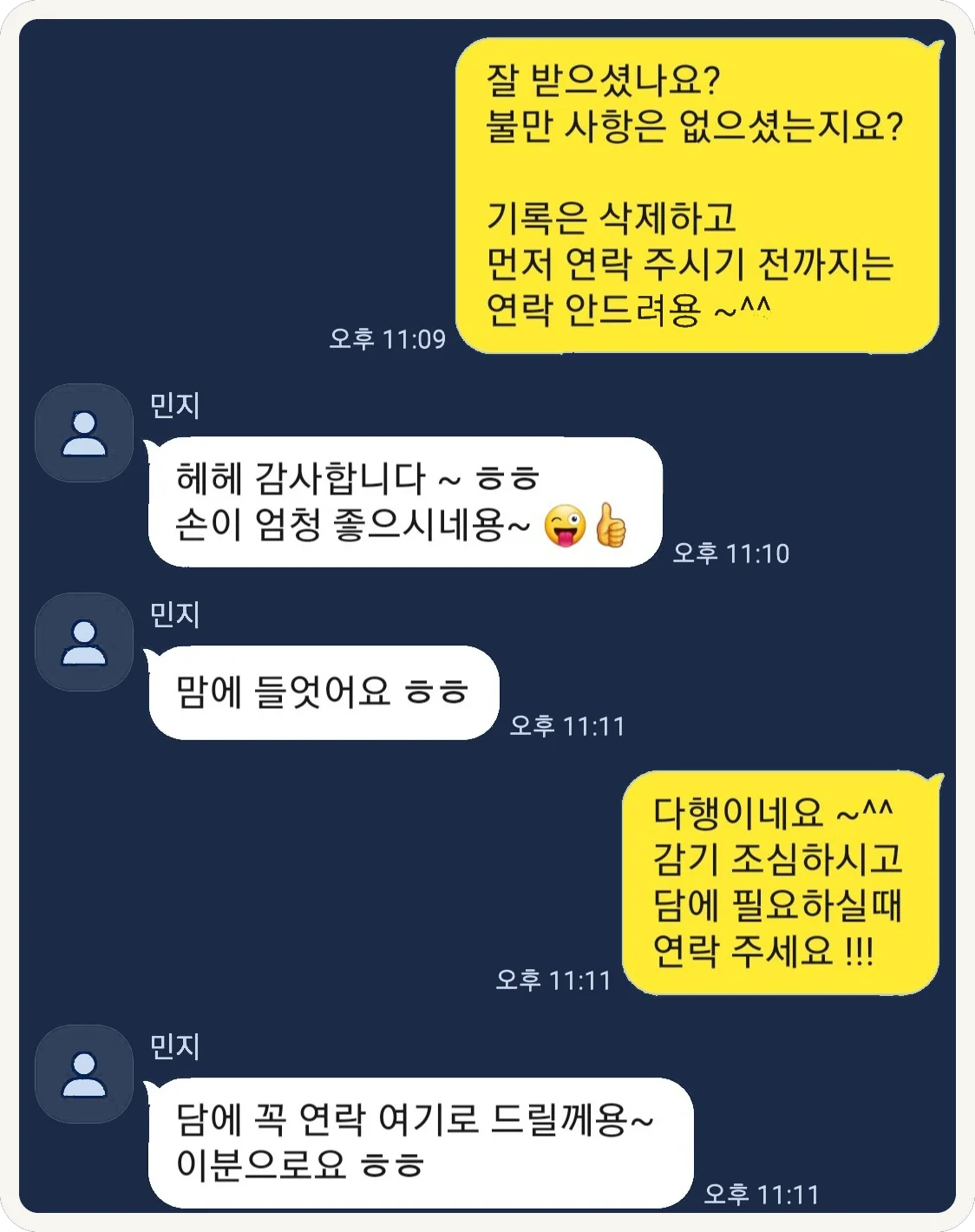 손이 엄청 좋으시다며 또 연락하겠다는 카카오톡 대화